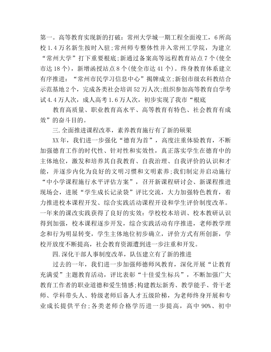 在2020年迎新春教师慰问大会上的讲话参考演讲稿 _第3页