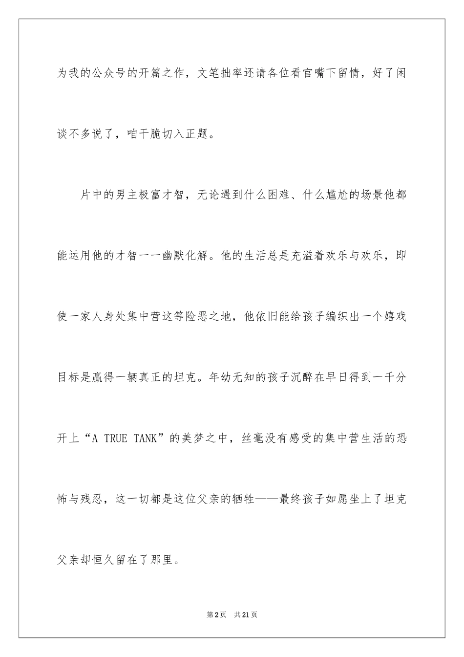2024《美丽人生》观后感_23_第2页