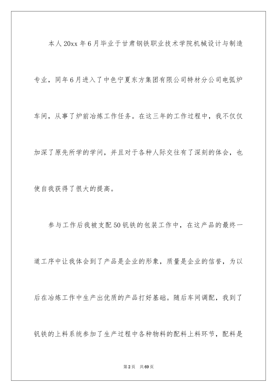 2024助理工程师申请书_2_第2页
