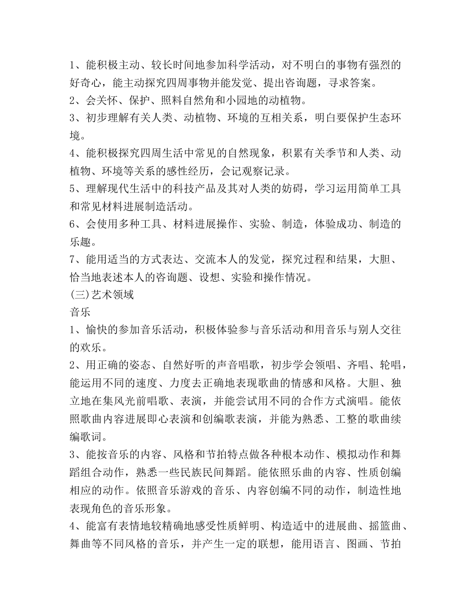 幼儿园下学期教学工作参考计划 _第2页