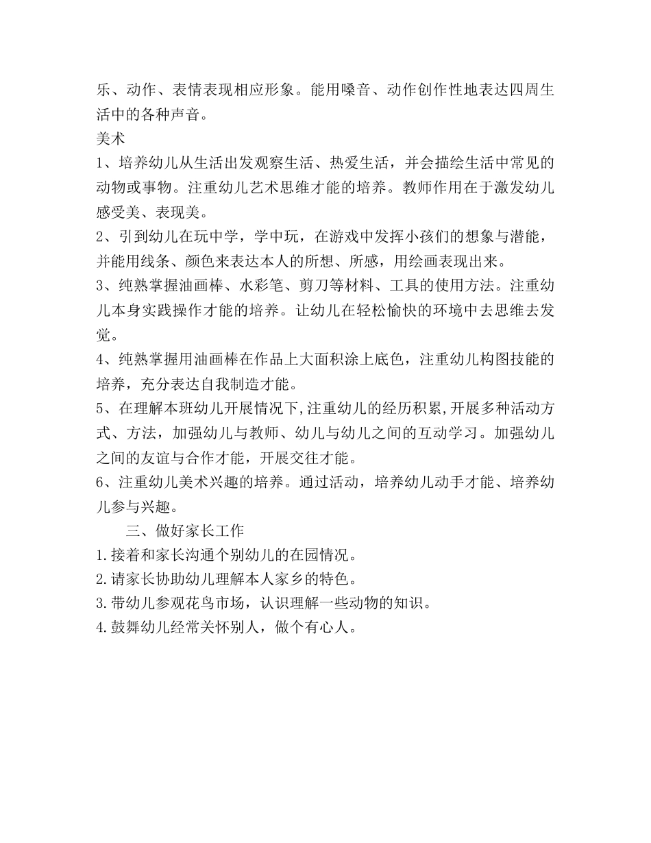 幼儿园下学期教学工作参考计划 _第3页