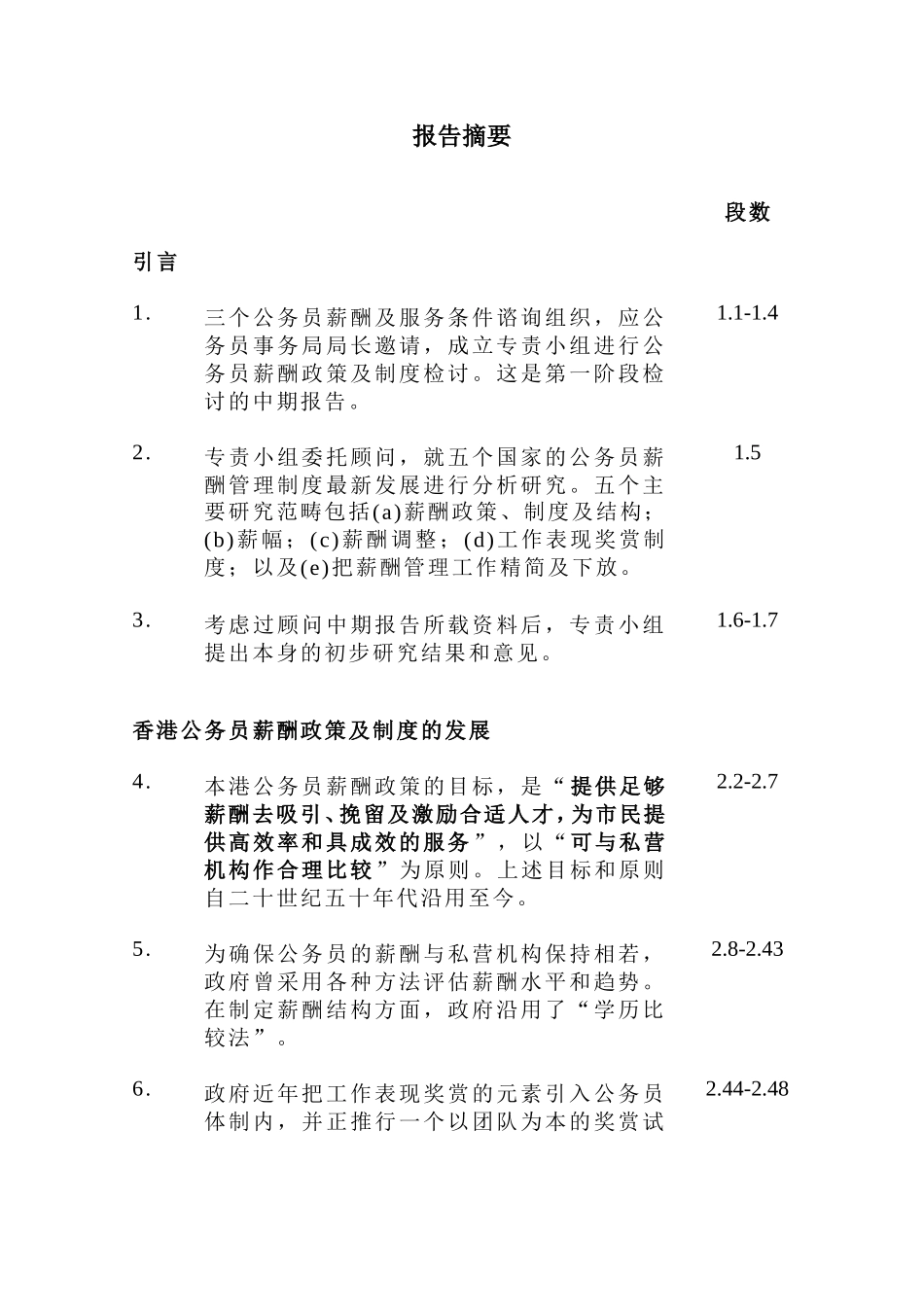 香港公务员薪酬政策及制度研究中期报告_第3页