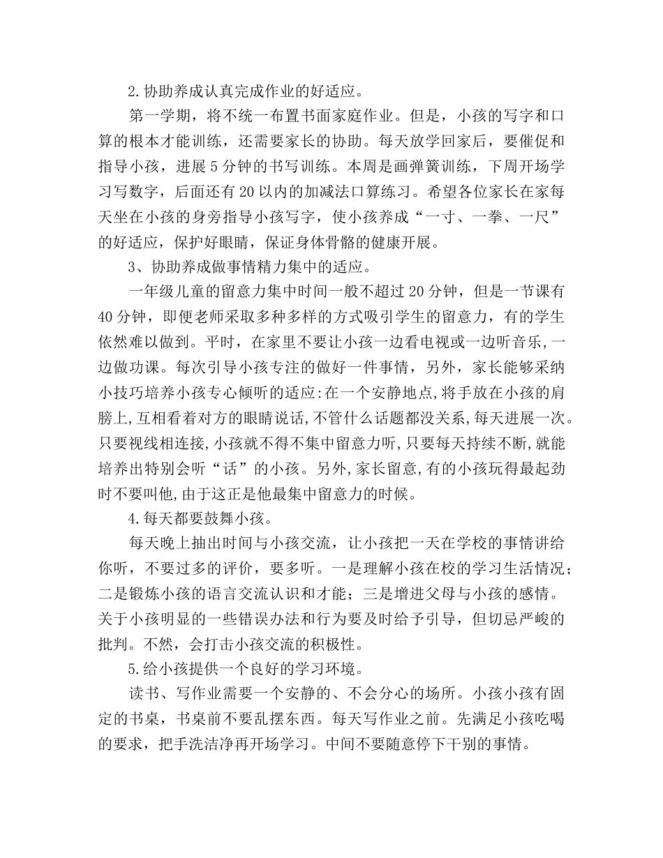 在一年级新生入学家长会上的发言参考演讲稿 _第2页