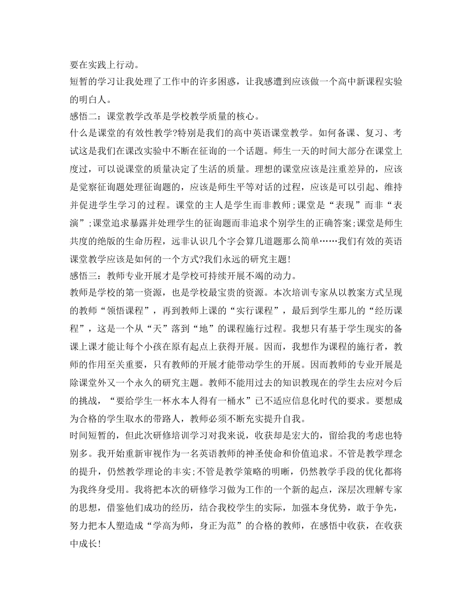 远程研修培训学习自我鉴定参考 _第2页