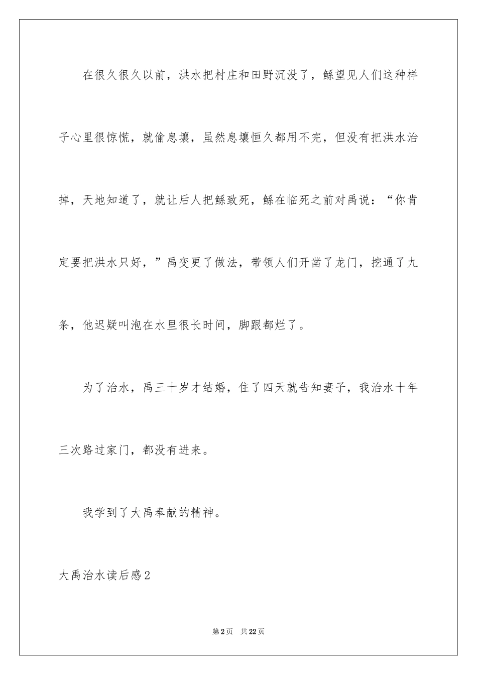 2024大禹治水读后感_1_第2页