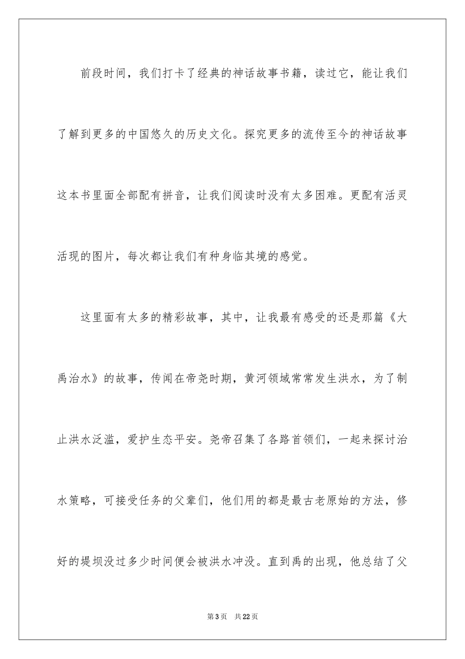 2024大禹治水读后感_1_第3页