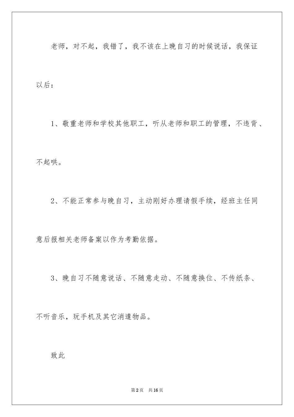 2024不说话保证书_7_第2页