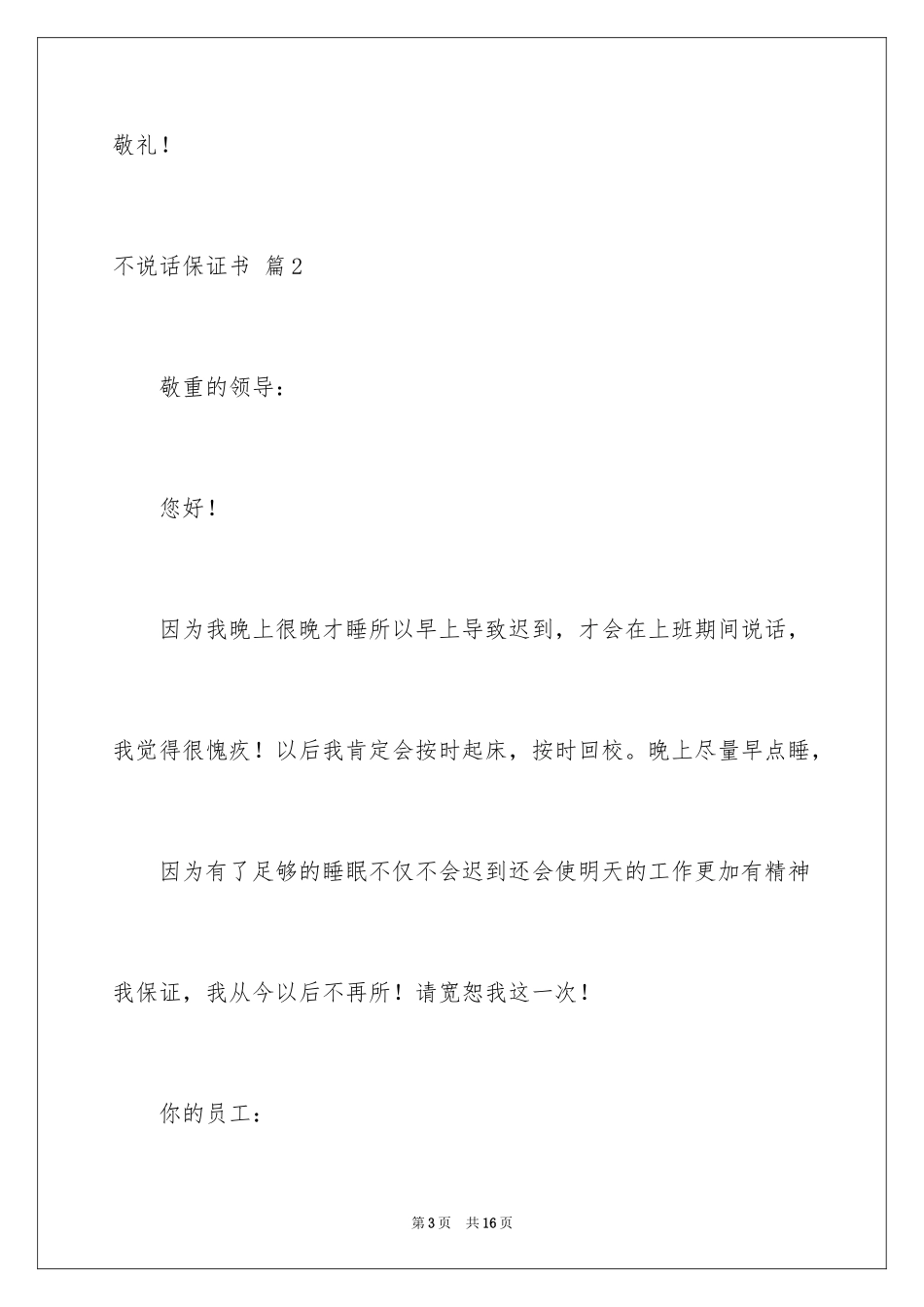 2024不说话保证书_7_第3页