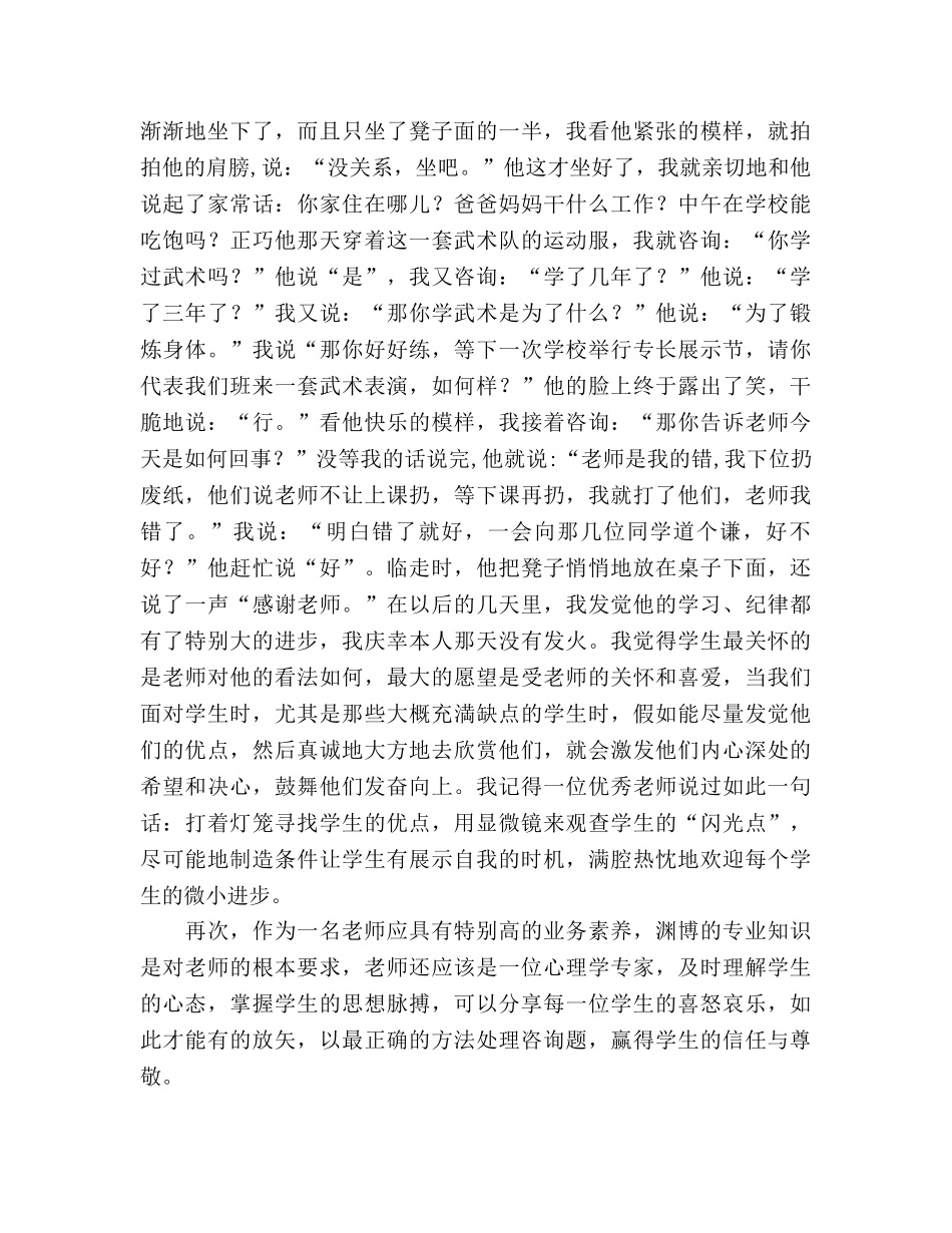 幼儿教师师德做学生最喜欢的老师参考演讲稿 _第2页