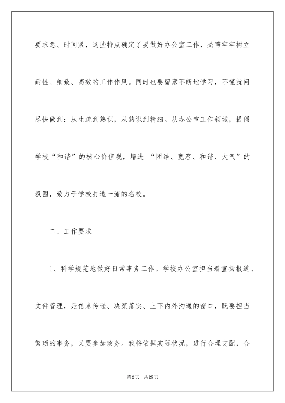2024办公室的工作计划_第2页
