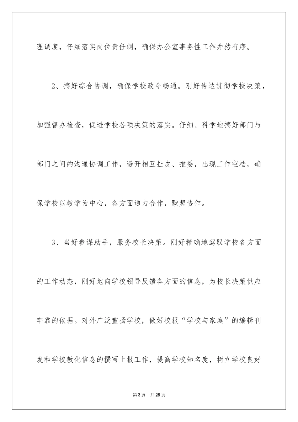 2024办公室的工作计划_第3页