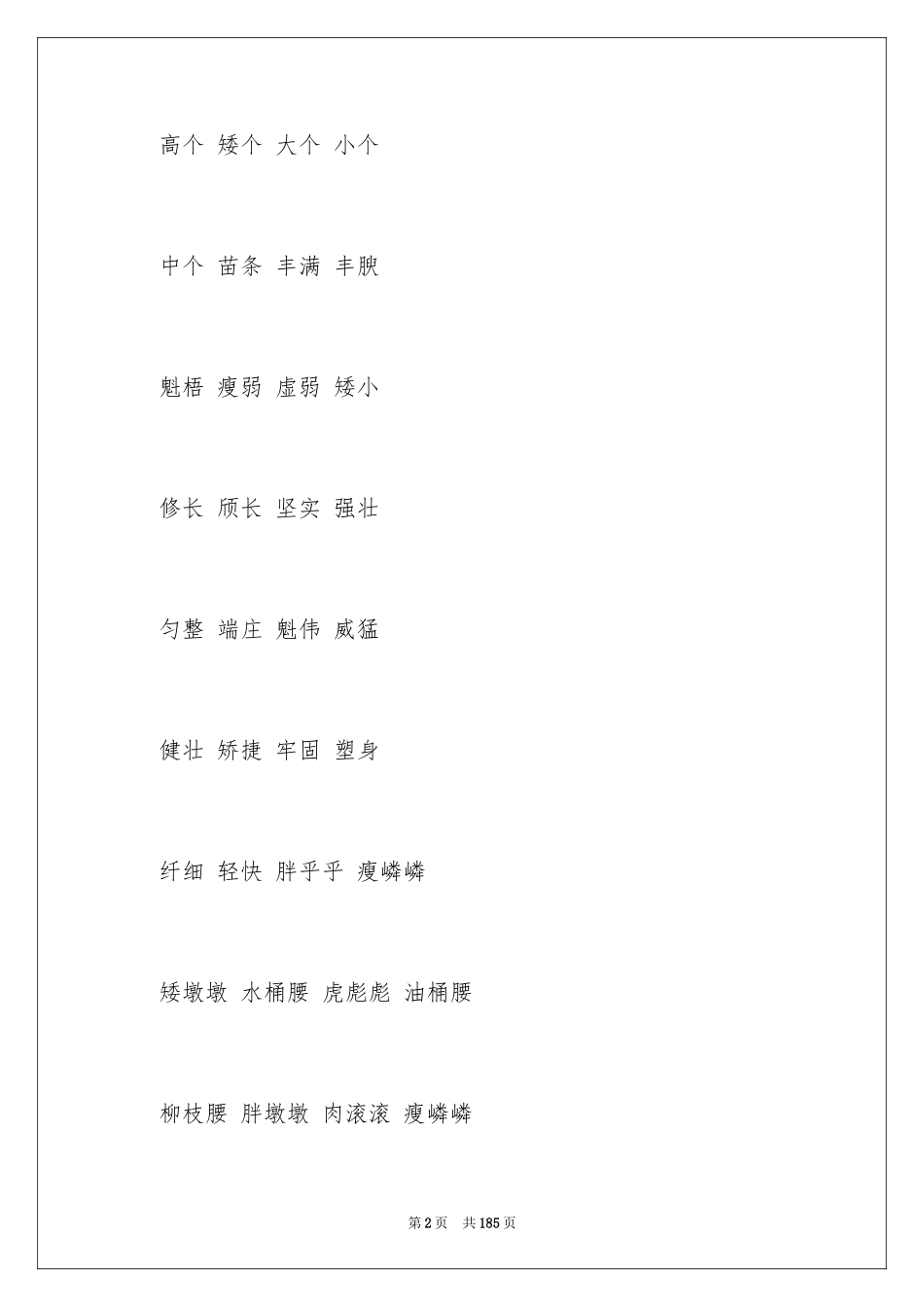 2024写人的好词好句_3_第2页