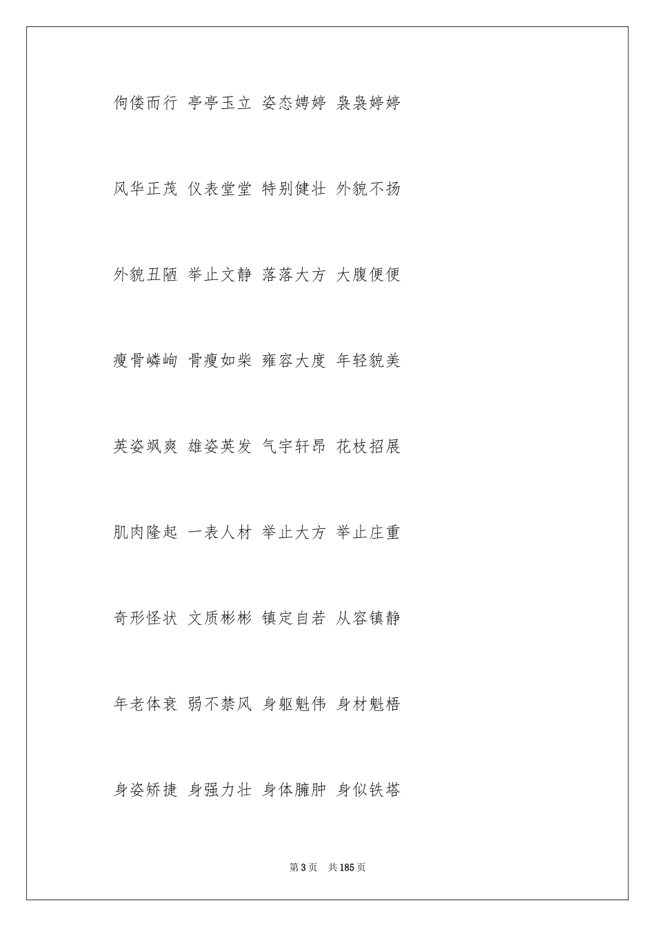 2024写人的好词好句_3_第3页