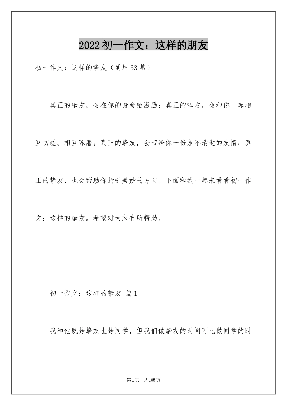 2024初一作文：这样的朋友_第1页