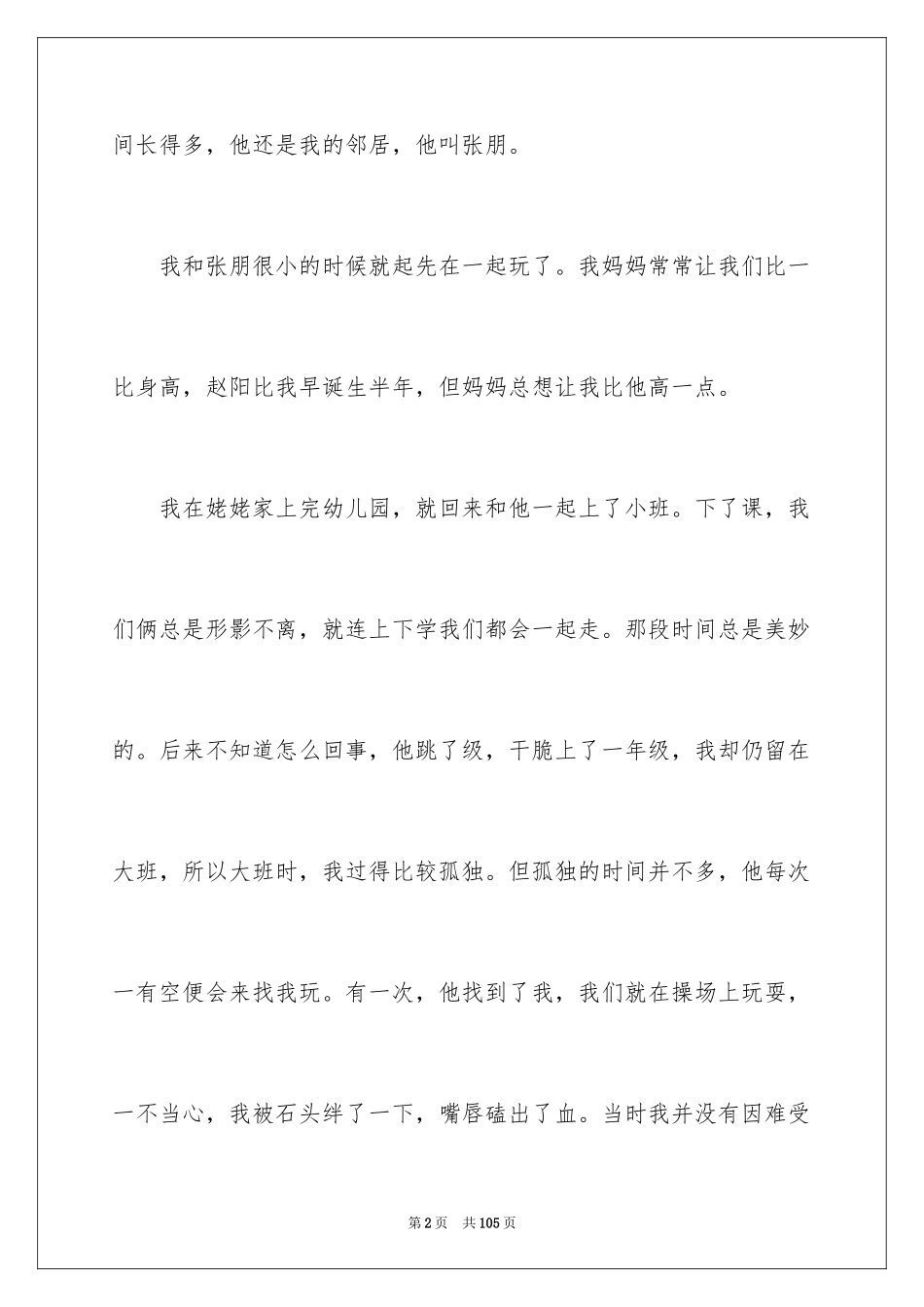 2024初一作文：这样的朋友_第2页