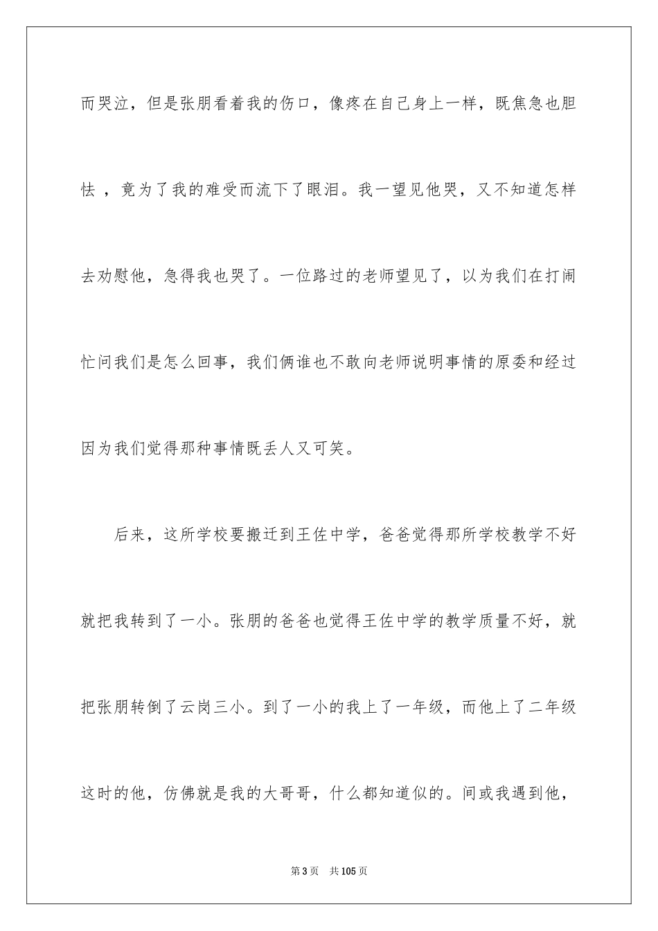 2024初一作文：这样的朋友_第3页
