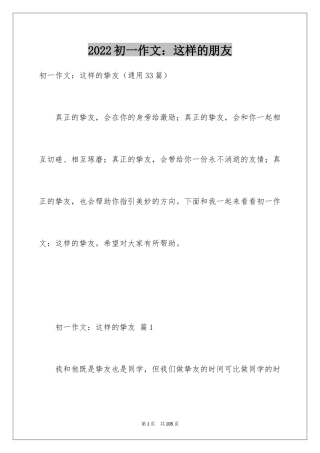 2024初一作文：这样的朋友