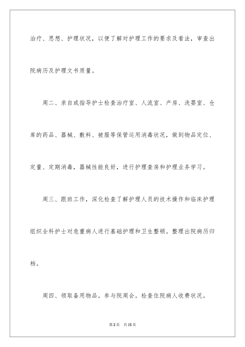 2024制定周工作计划_1_第2页