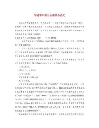 宇通客车实习心得体会范文 
