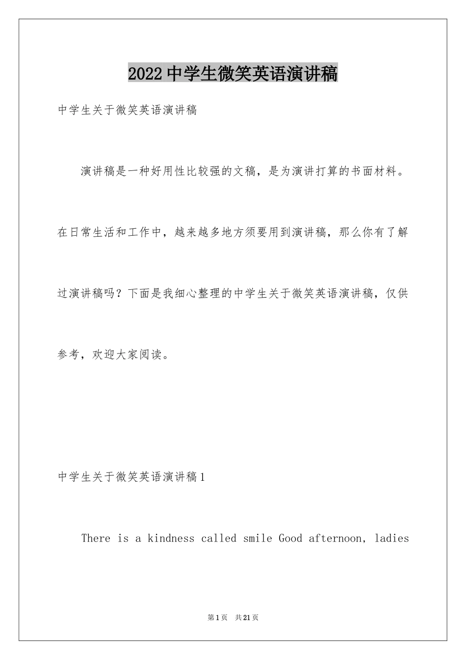 2024中学生微笑英语演讲稿_第1页