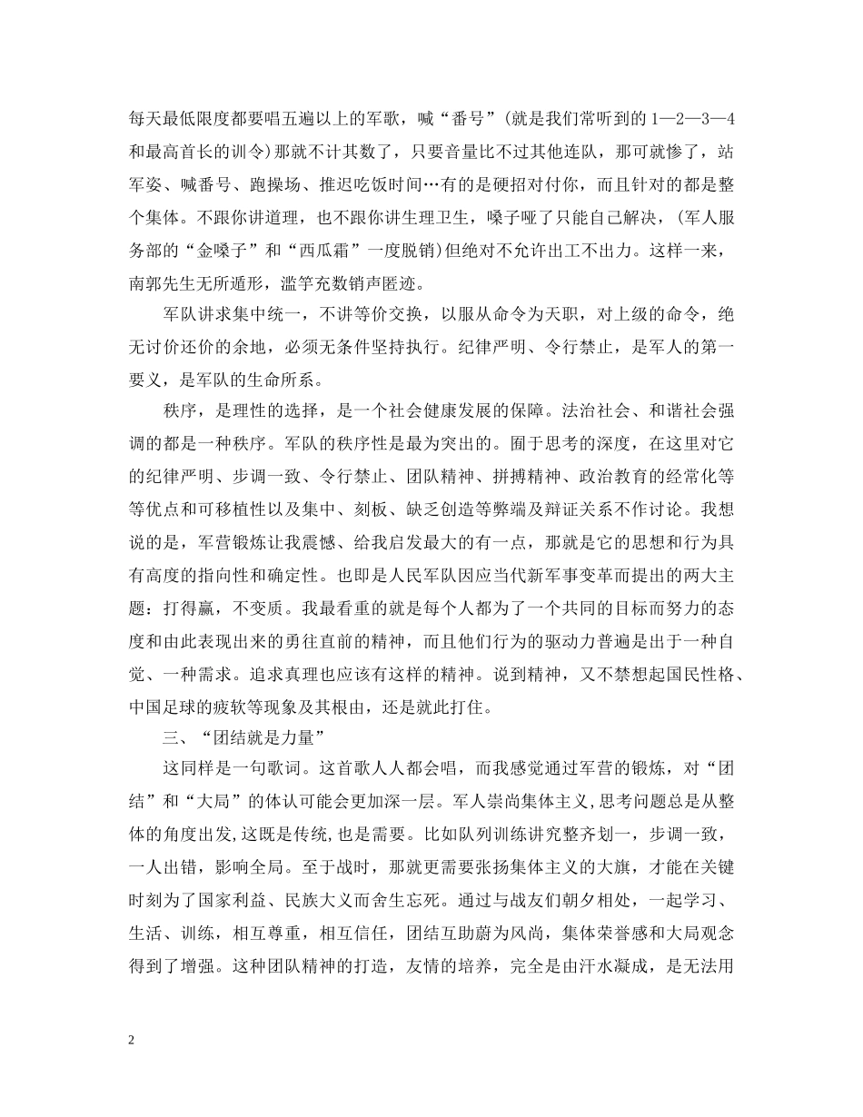 安全教育军训心得体会2000字范文 _第2页