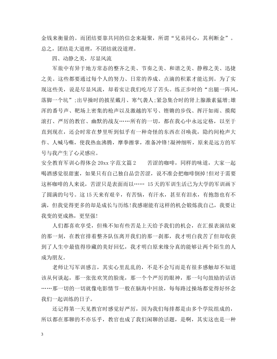 安全教育军训心得体会2000字范文 _第3页