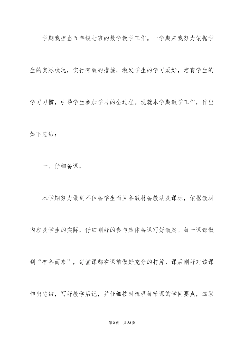 2024五年级数学教学工作总结_12_第2页