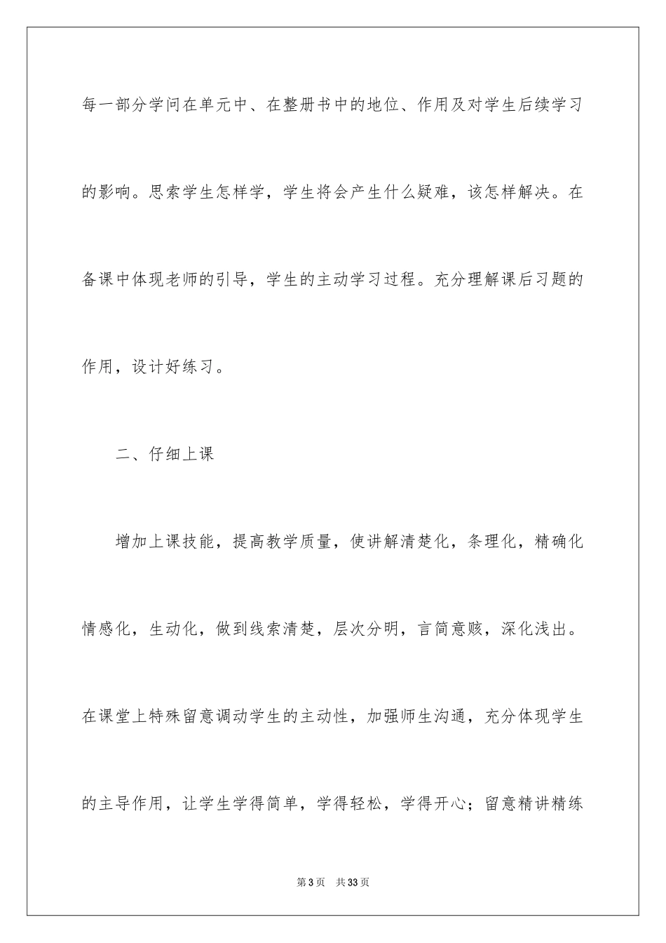 2024五年级数学教学工作总结_12_第3页