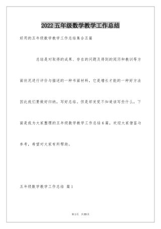 2024五年级数学教学工作总结_12