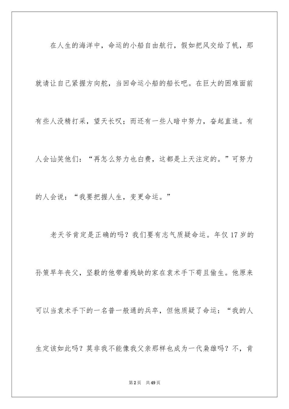 2024励志人生作文_第2页