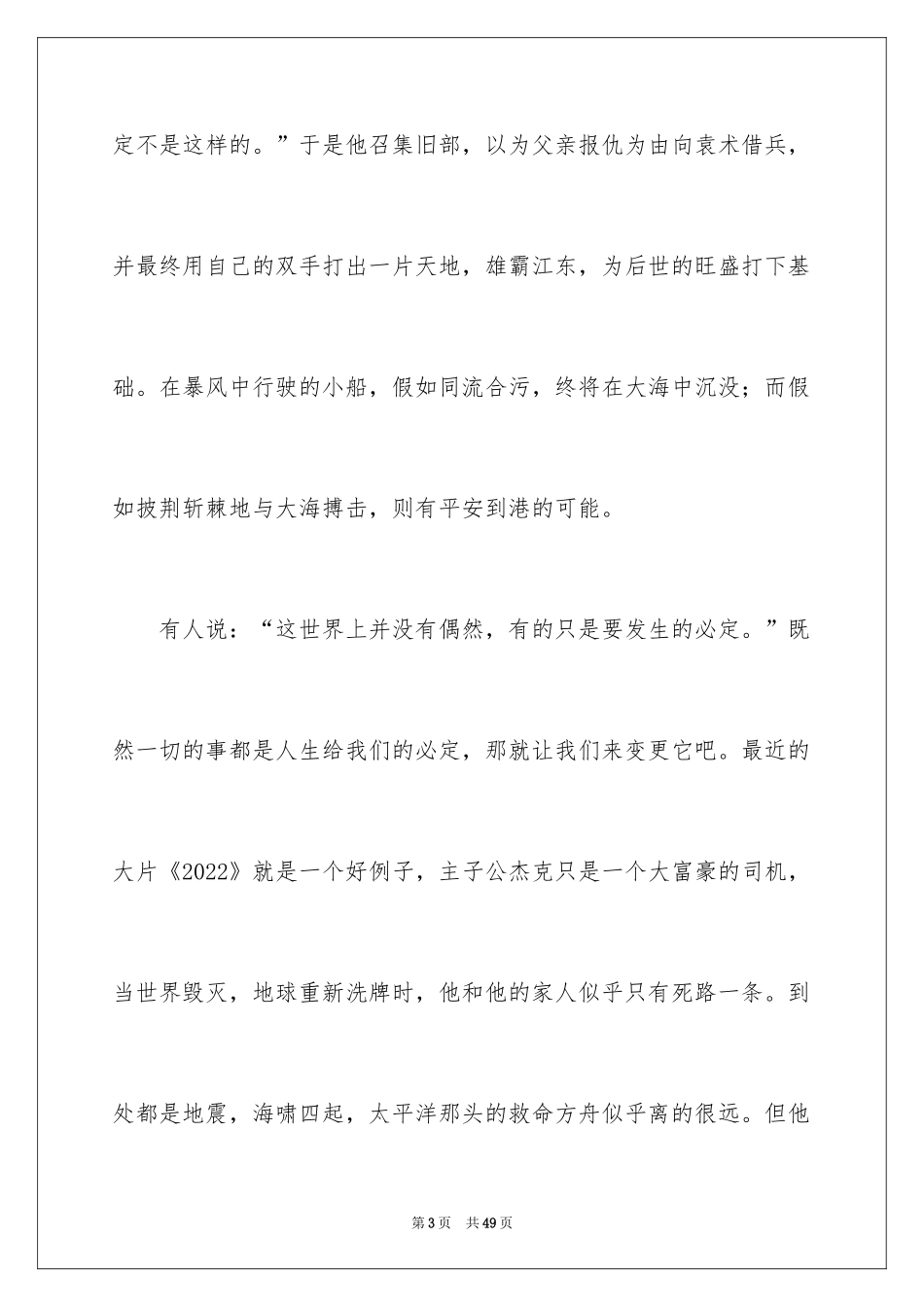 2024励志人生作文_第3页