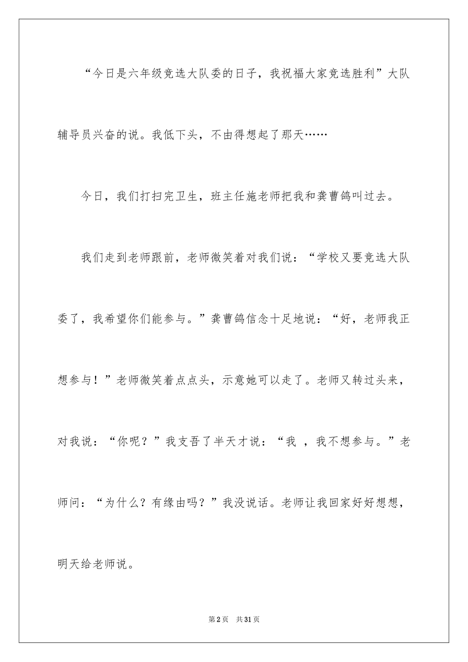 2024后悔六年级作文_1_第2页