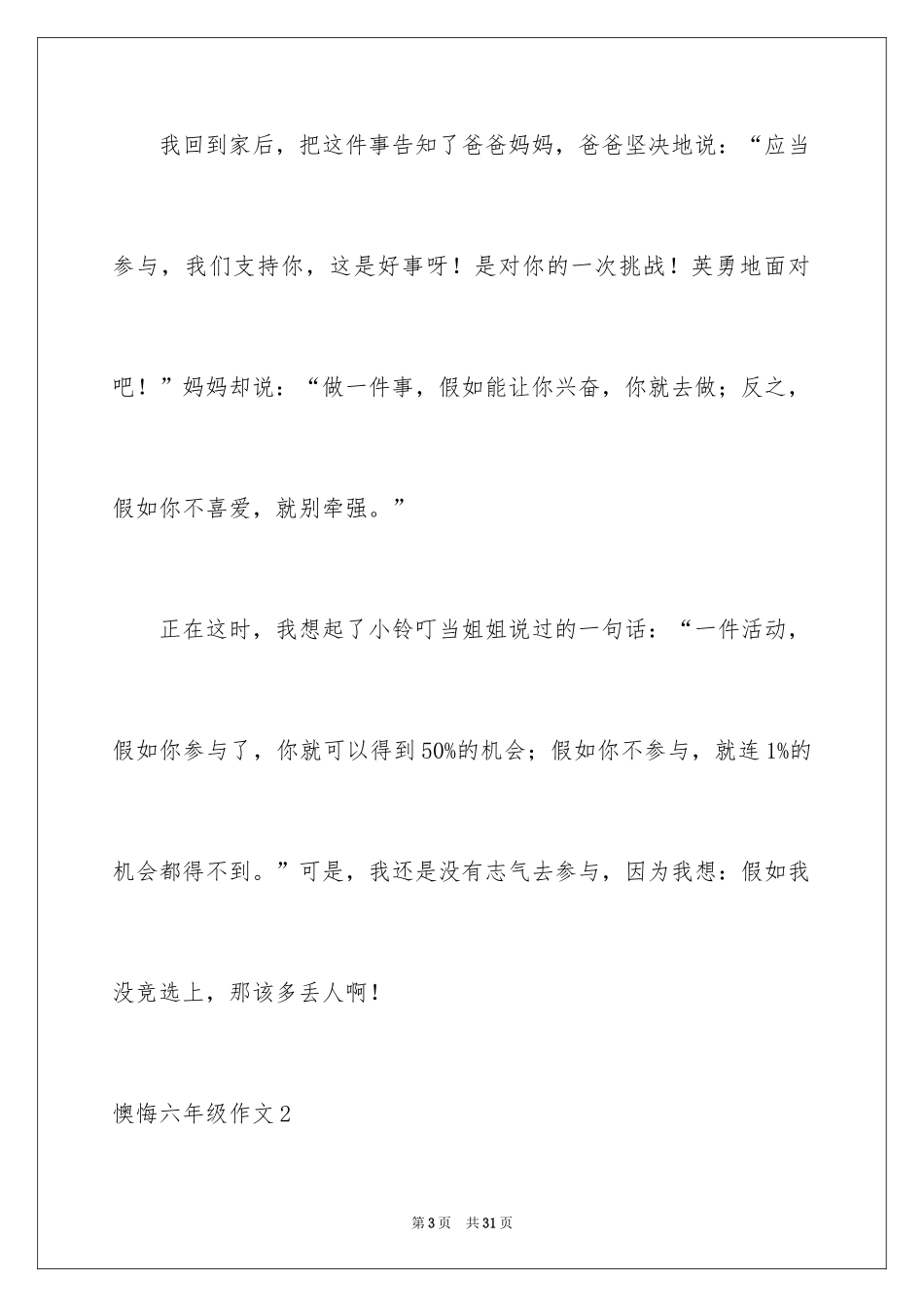 2024后悔六年级作文_1_第3页