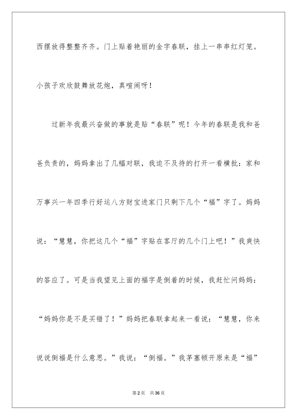 2024初一春节作文_214_第2页