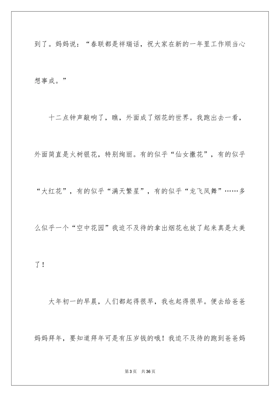 2024初一春节作文_214_第3页