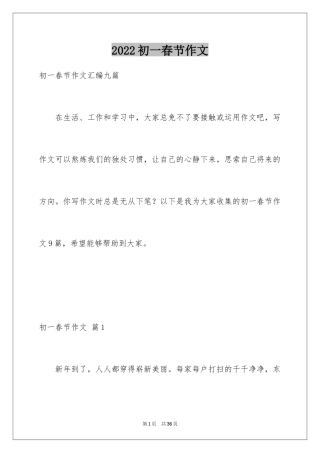 2024初一春节作文_214