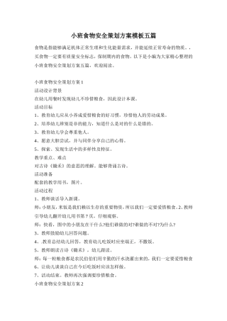 小班食物安全策划方案模板五篇