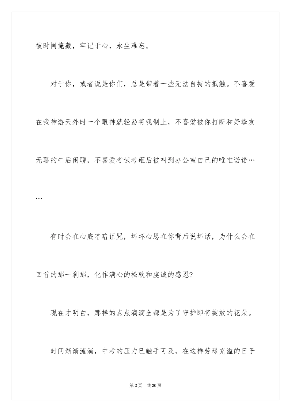 2024六年级期盼的作文_第2页