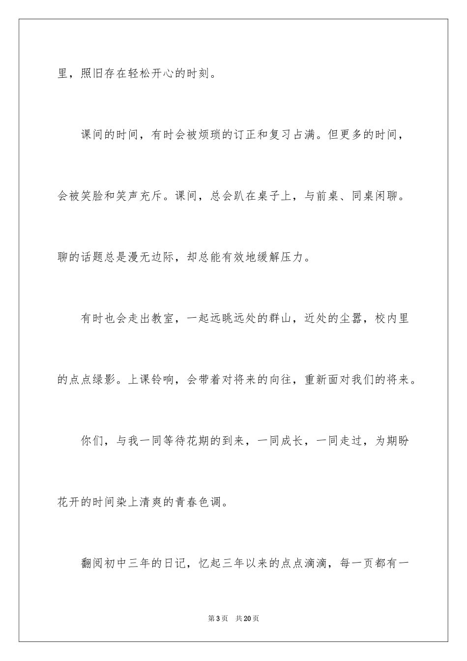 2024六年级期盼的作文_第3页