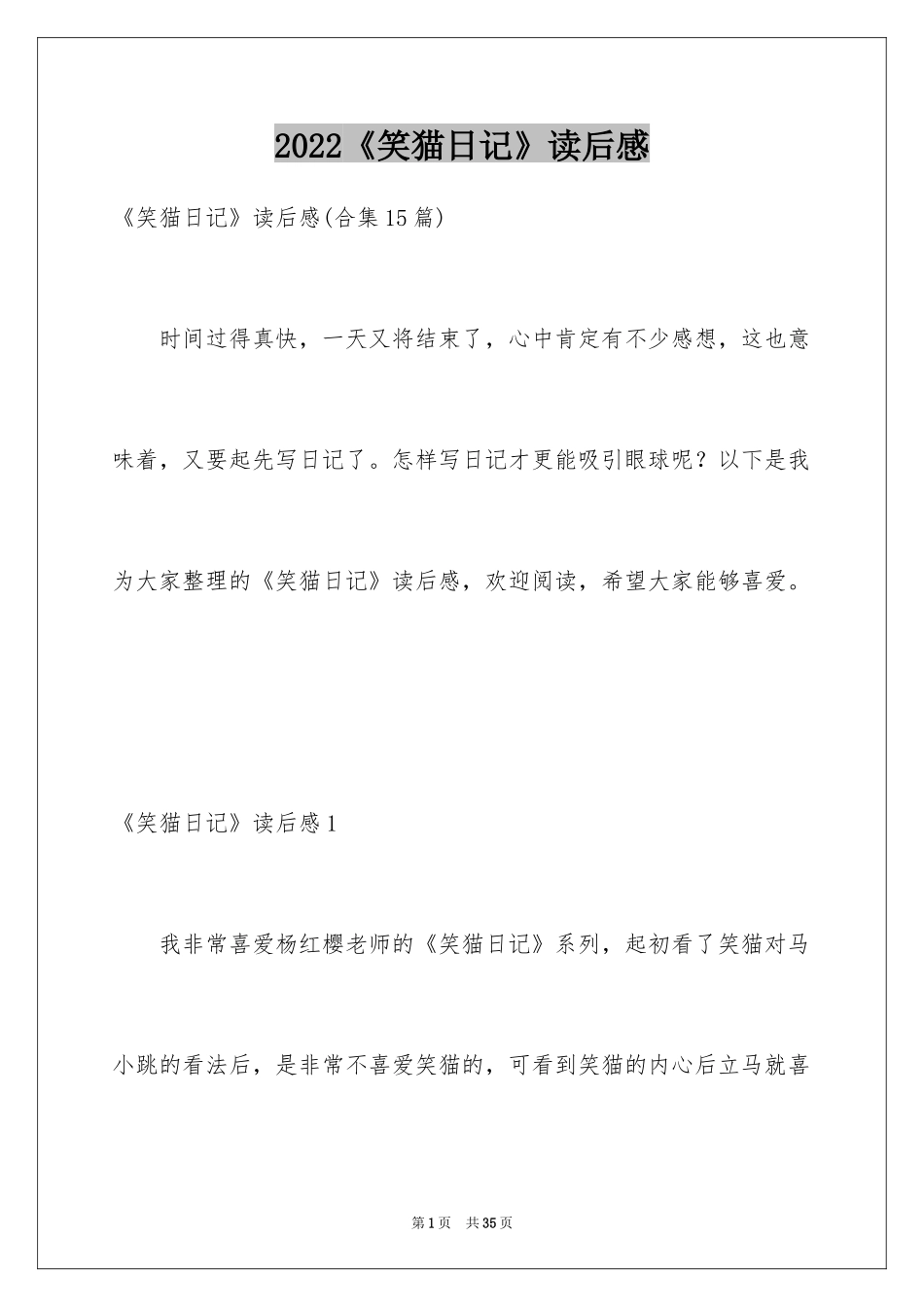 2024《笑猫日记》读后感_84_第1页