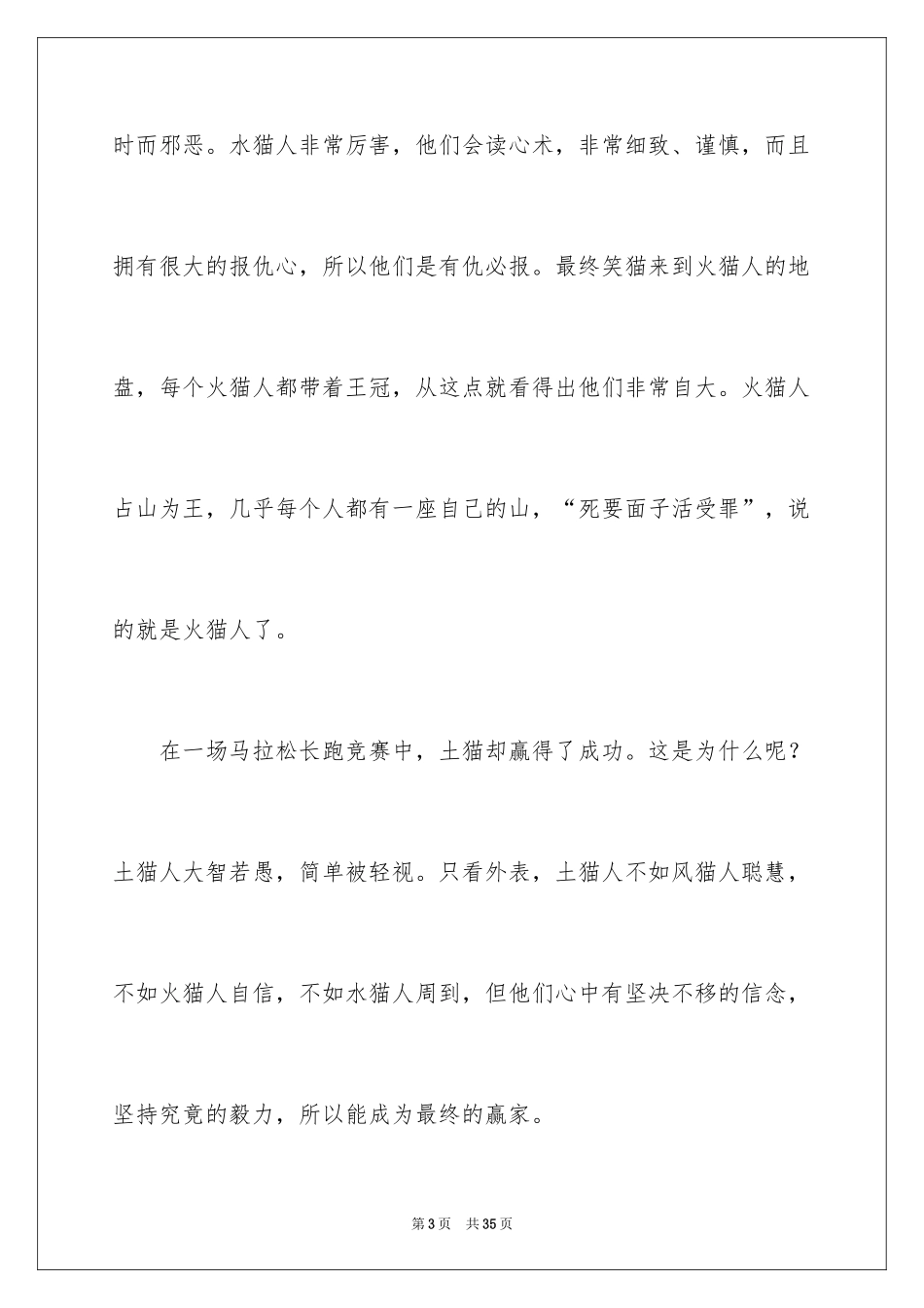 2024《笑猫日记》读后感_84_第3页