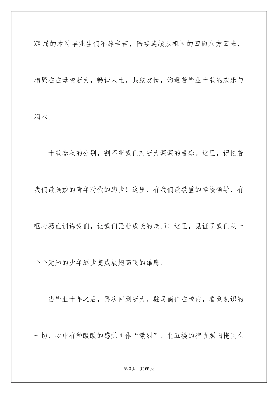 202430年同学聚会发言稿_7_第2页