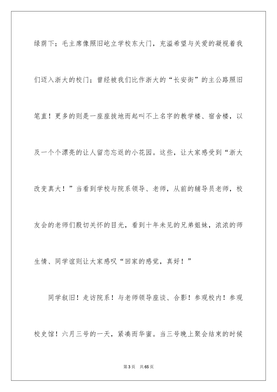 202430年同学聚会发言稿_7_第3页