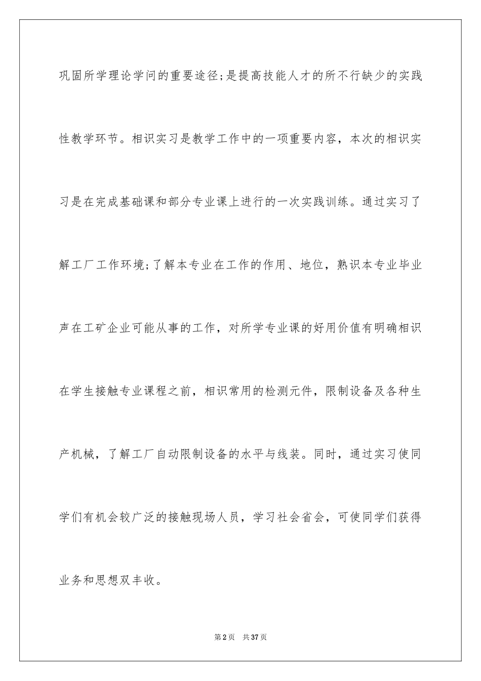 2024大学生参观实习报告_第2页