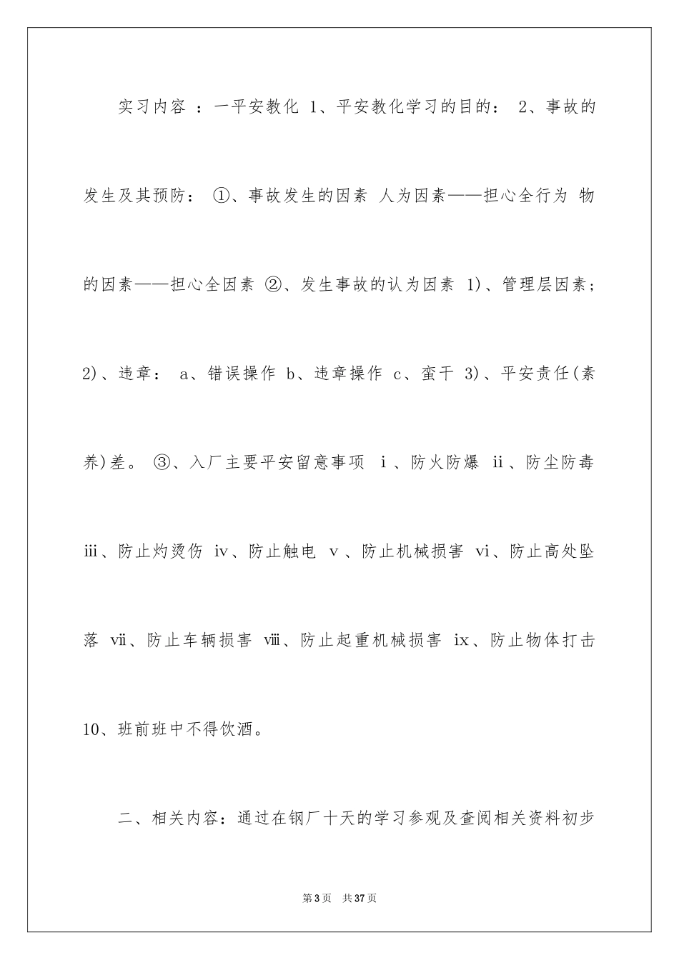 2024大学生参观实习报告_第3页