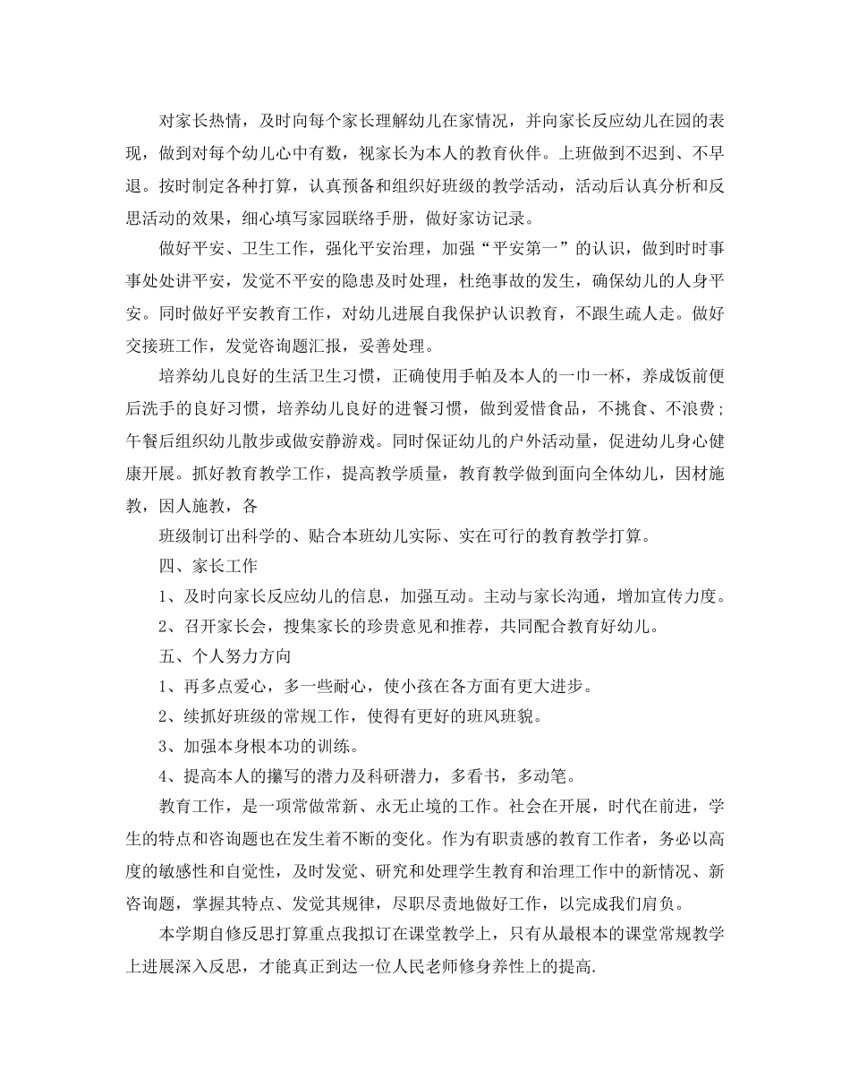 幼儿园教师的教学工作参考计划 _第2页