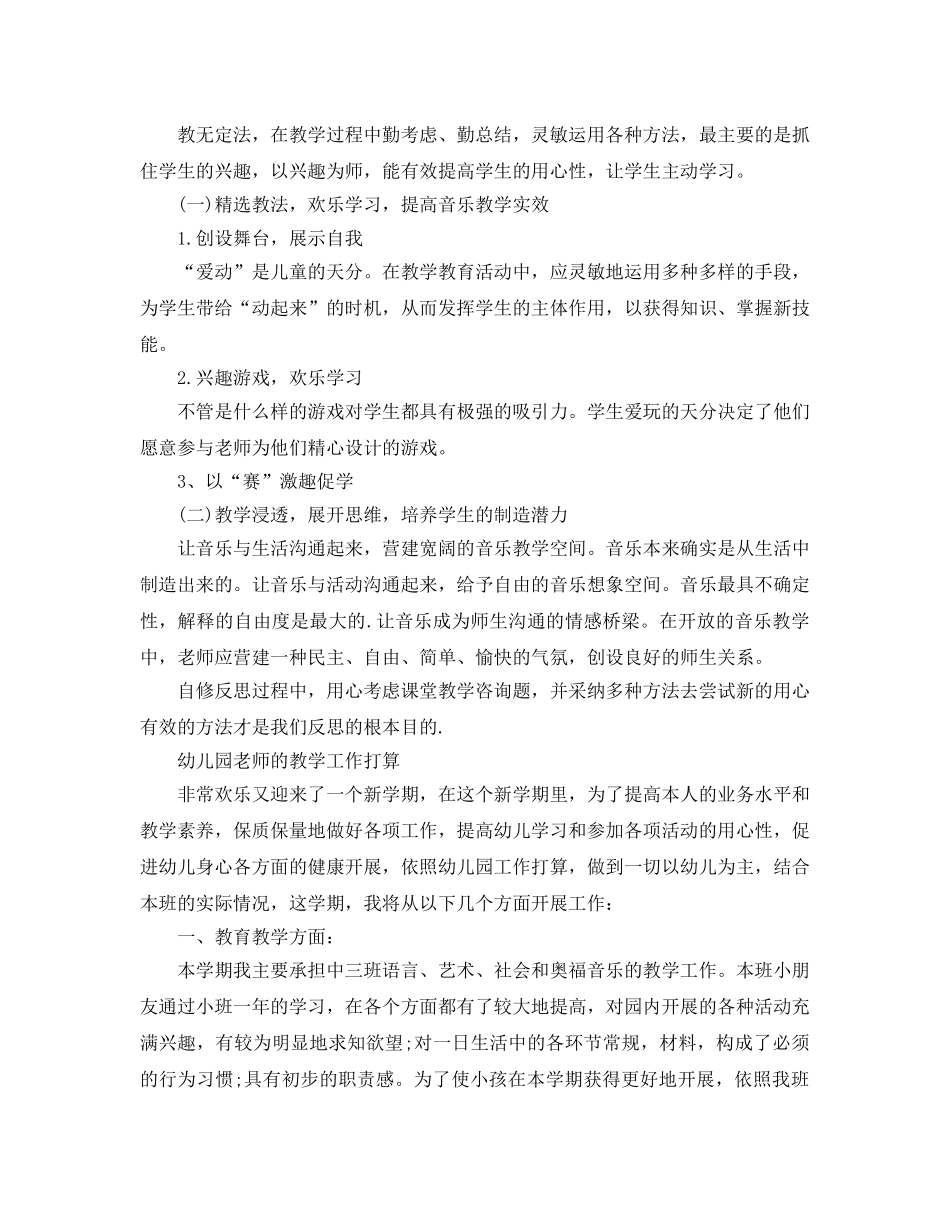 幼儿园教师的教学工作参考计划 _第3页