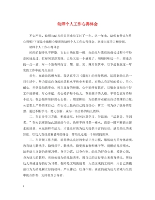 幼师个人工作心得体会 