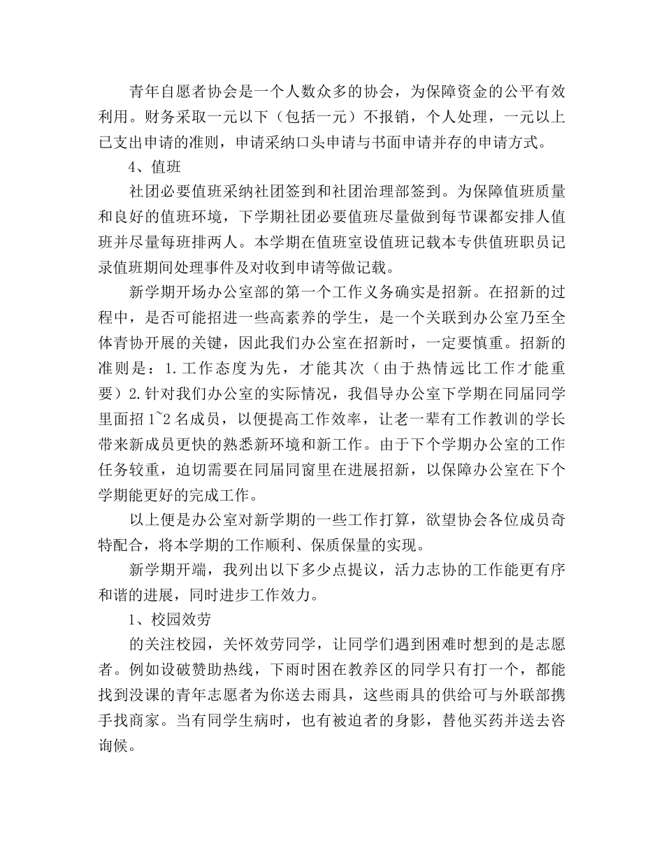 志愿者协会办公室工作参考计划范文 _第2页