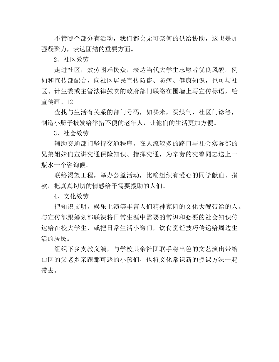 志愿者协会办公室工作参考计划范文 _第3页